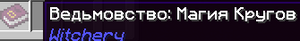 книга - Ведьмовство.png