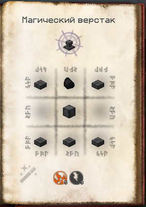 Крафт таурмагии27.png