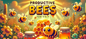пчелки часть 3.png