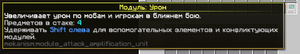 Модуль Урон.png
