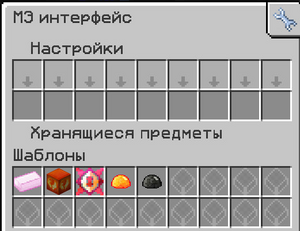 МЭ интерфейс крафт тройного преобразователя.png