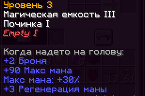 Ars Nouveau бронь1.png