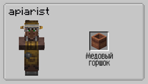 Пасечник.png
