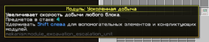 Модуль Ускоренная добыча.png