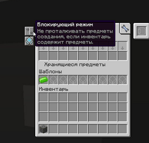 блокирующий режим в мэ интерфейсе.png