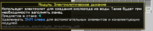 Модуль Электролитическое дыхание.png