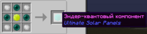 Эндер-квантовый компонент.png