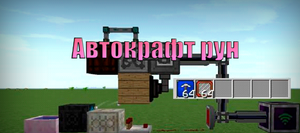 Автокрафт рун лого.png