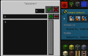 Интерфейс тессеракта.png