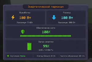 energy-ie-Energy-Terminal-gui.jpg