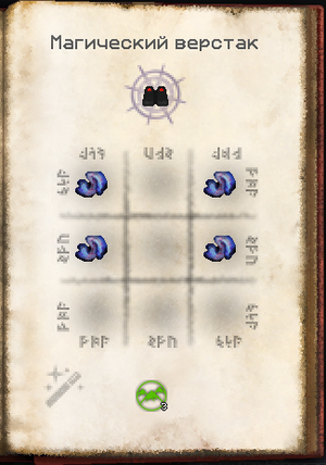 Крафт таурмагии18.png
