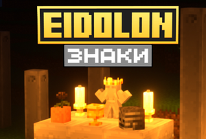 Еидалон знаки лого.png