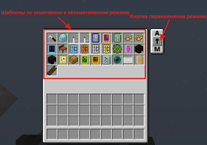 Интерфейс МЭ плотника быстрого крафта1.png