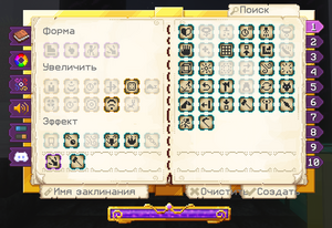 Ars Nouveau заклинание 2.png