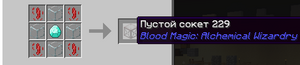 Пустой сокет BloodMagic.png