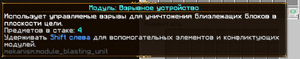 Модуль взрывное.png