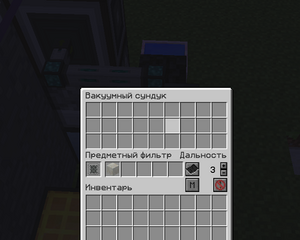 интерфейс вакуумного сундука.png