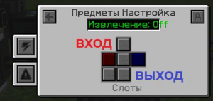 настройки дробителя.png