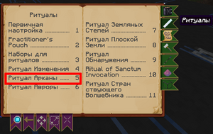Кодекс арканы - Ритуалы.png