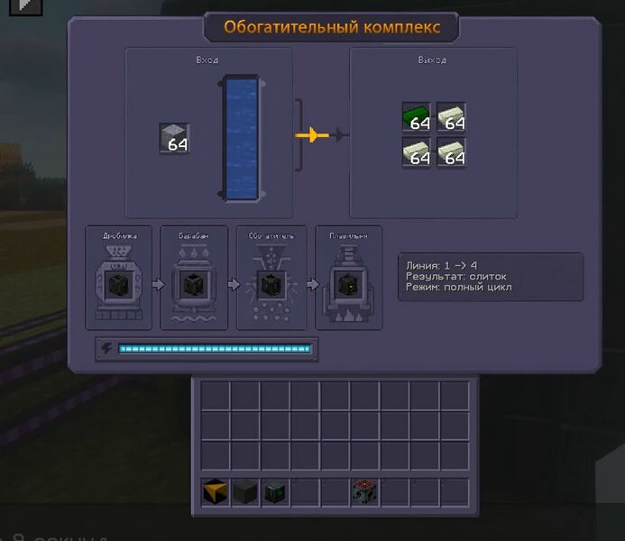 Файл:OreProcessing-ie-enrichment-complex-gui.jpg