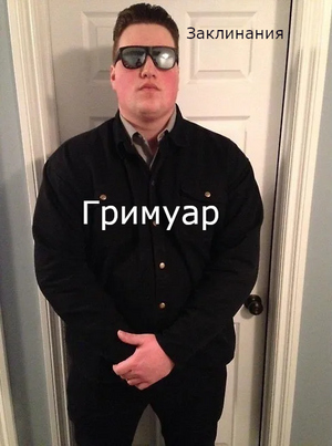 призовём Гримуар.png