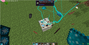 Крафт рунического алтаря2.png