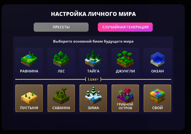 Файл:Настройка создания мира(Случайная генерация).png