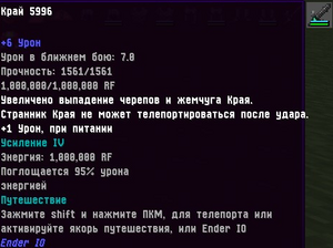 Меч края EnderIO.png