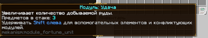 Модуль удача.png
