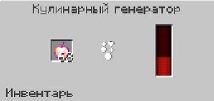 Кулинарный генератор.png