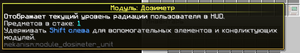 Модуль Дозиметр.png