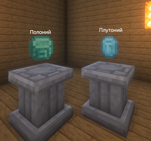 Полоний и плутоний Mekanism.png