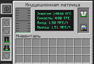 быстрая зарядка вещей в индукционной матрице.png