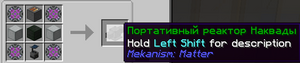 крафт портативного реактора наквады.png