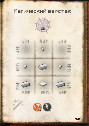 Крафт таурмагии12.png