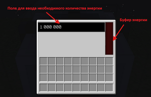 Интерфейс МЭ хранилищя энергии для быстрого2.png