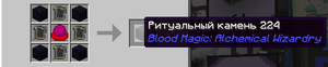 Ритуальный камень BloodMagic.png