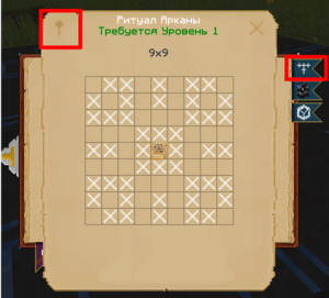 ритуал для рунического мела.png