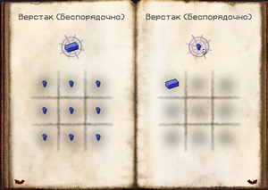 Крафт таурмагии6.png