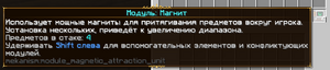 Модуль Магнит.png