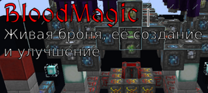 живая броня.png