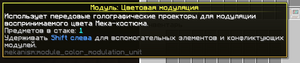 Модуль цветовая.png