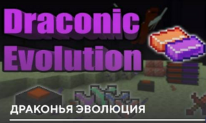 Draconic лого.png